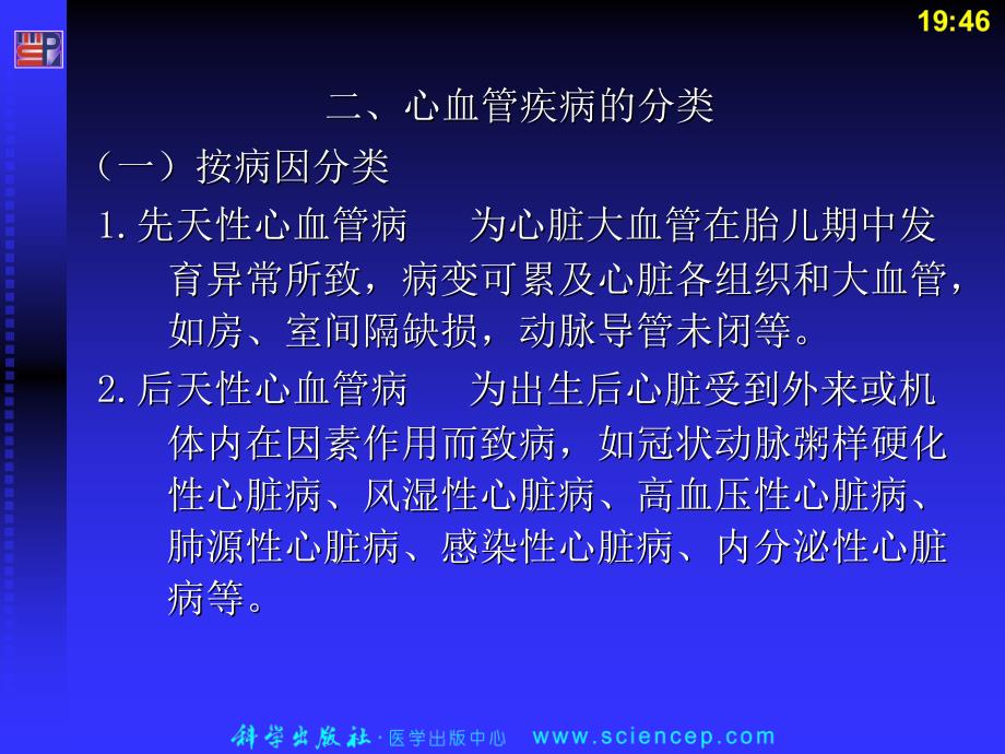 5年制循环总论幻灯片_第4页