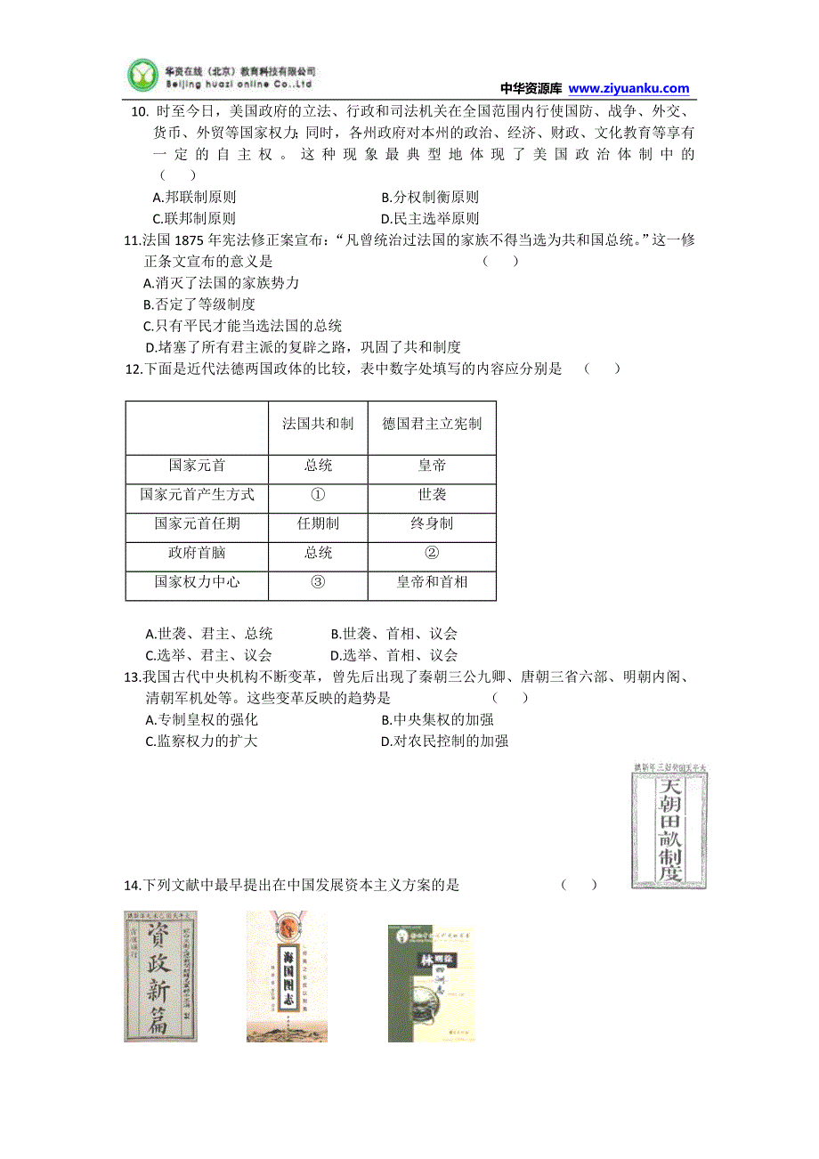 黑龙江省哈尔滨市第三十二中学2014-2015学年高一上学期期末考试历史试题 Word版含答案_第2页