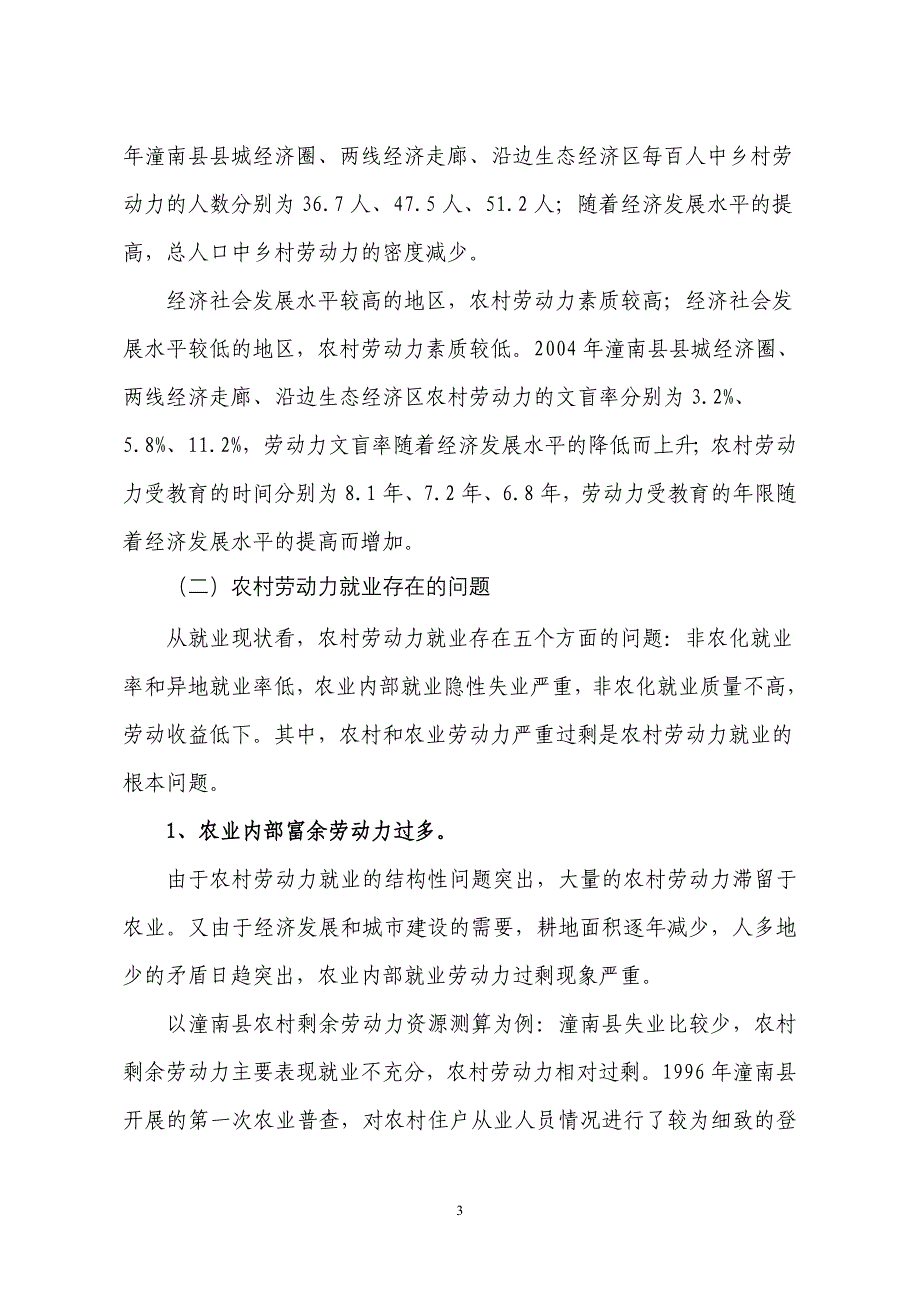 农村劳动力就业问题及对策初探_第3页