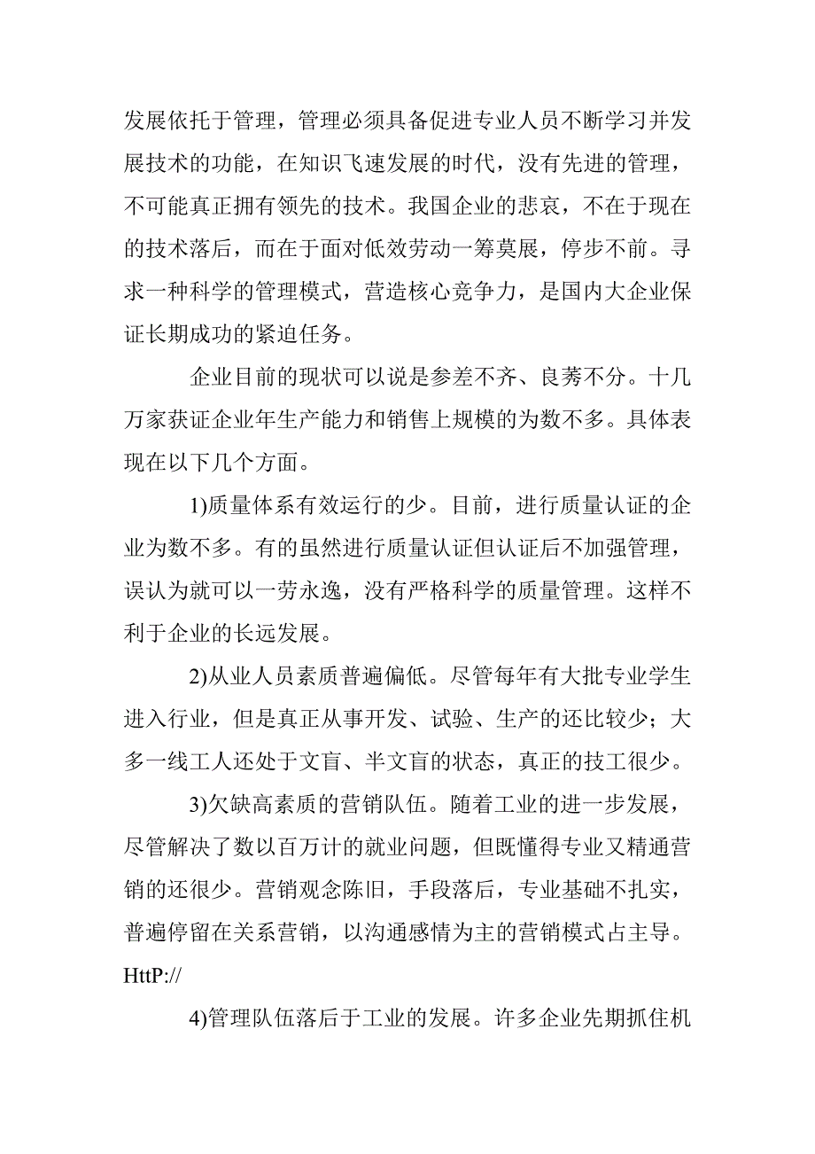 浅议组织机构的优化与企业质管 _第3页