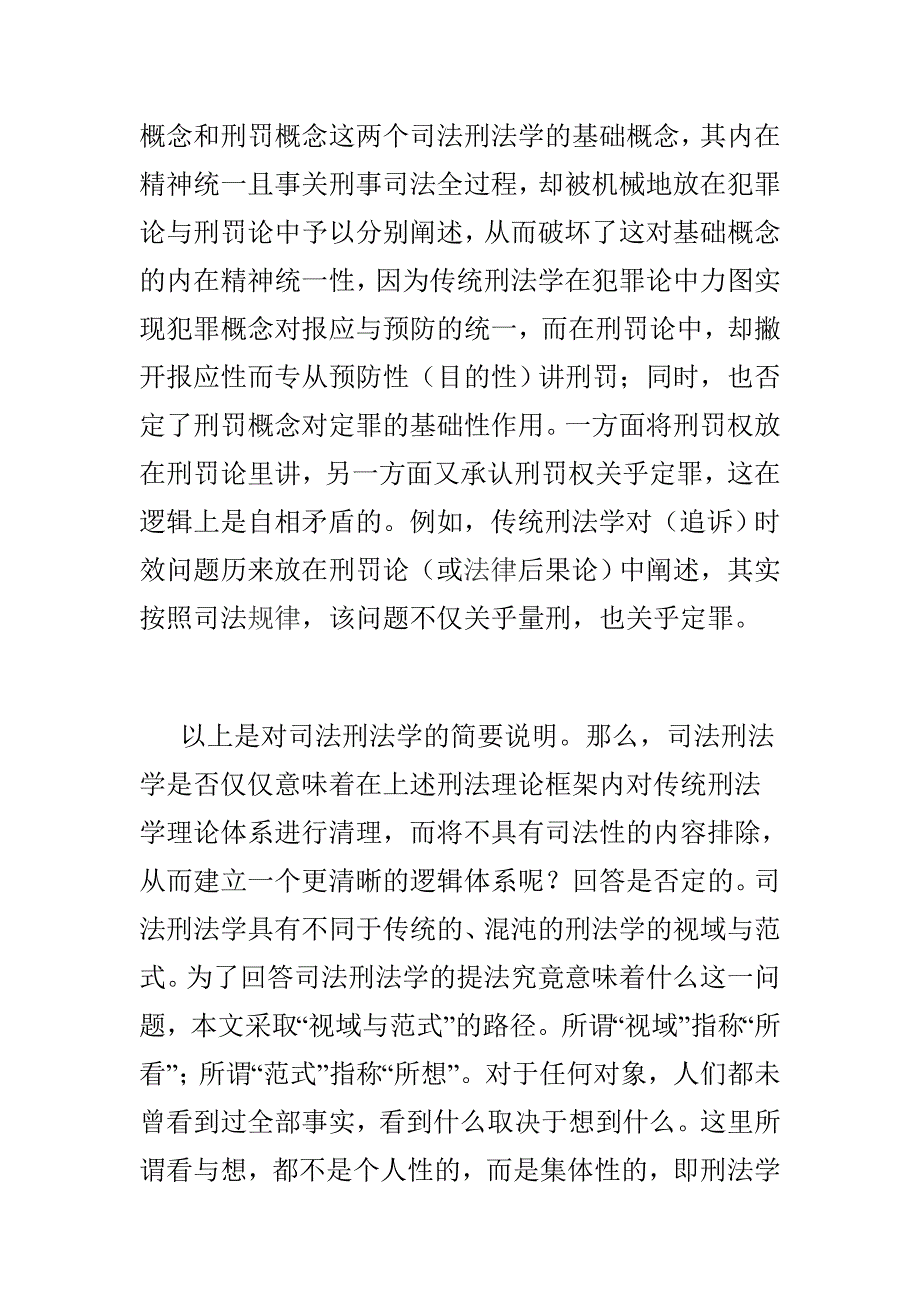 司法刑法学的视域与范式_第4页