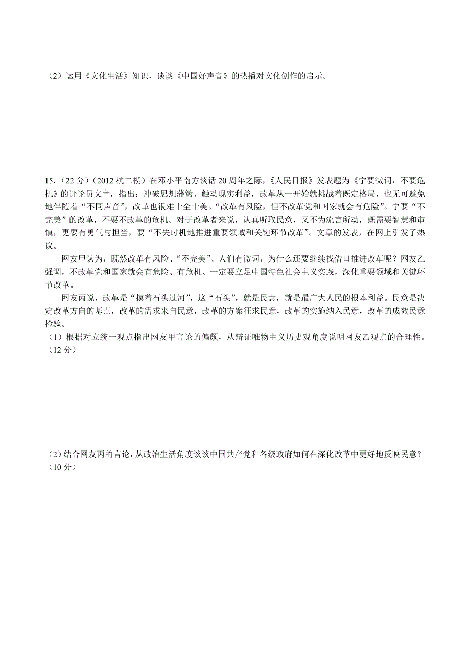 生活与哲学第四单元期末练习卷_第3页