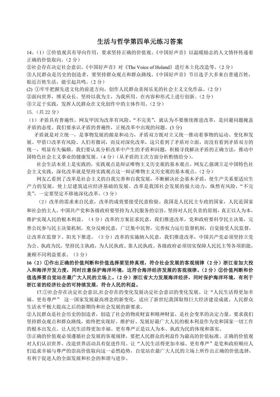 生活与哲学第四单元期末练习卷_第5页