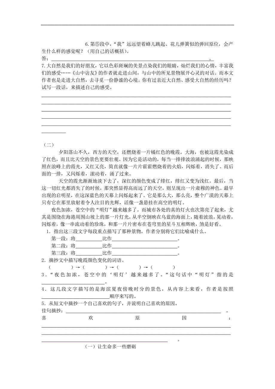 秋六年级语文上学期期末复习课外阅读专项新人教版_第2页