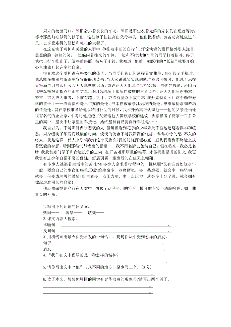 秋六年级语文上学期期末复习课外阅读专项新人教版_第3页