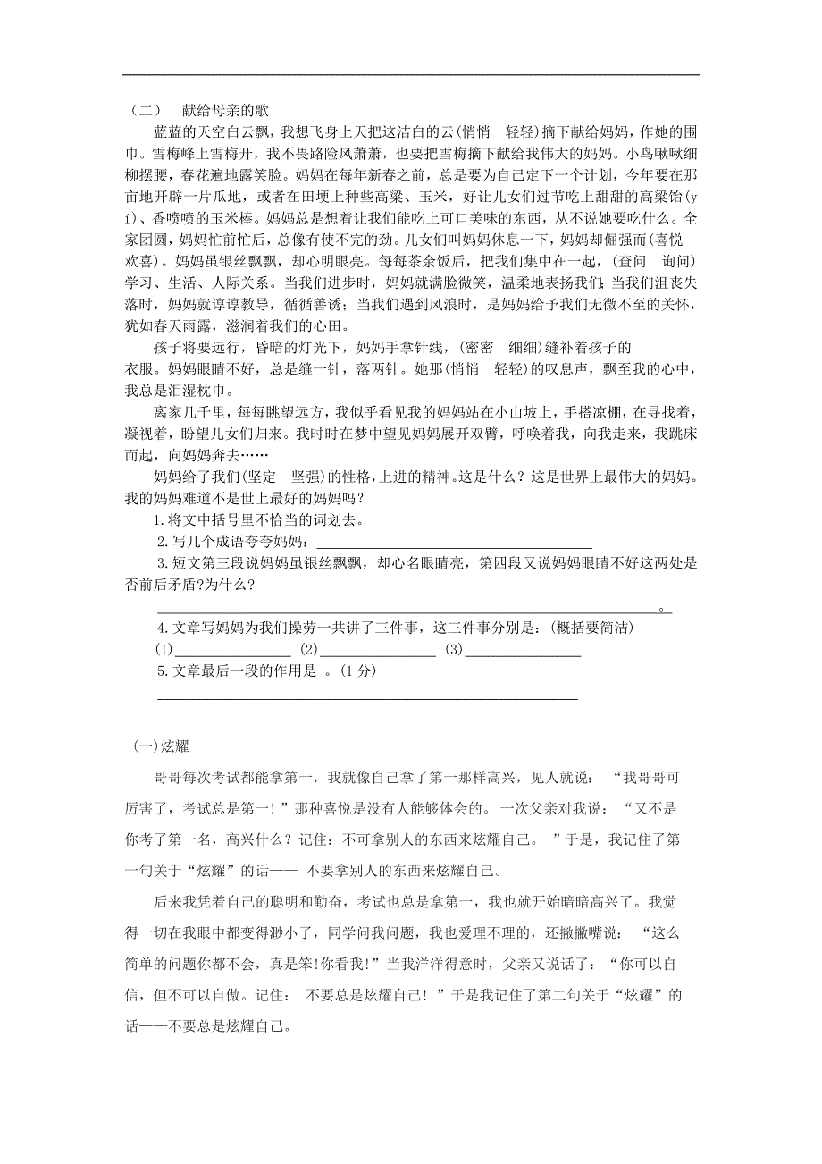 秋六年级语文上学期期末复习课外阅读专项新人教版_第4页