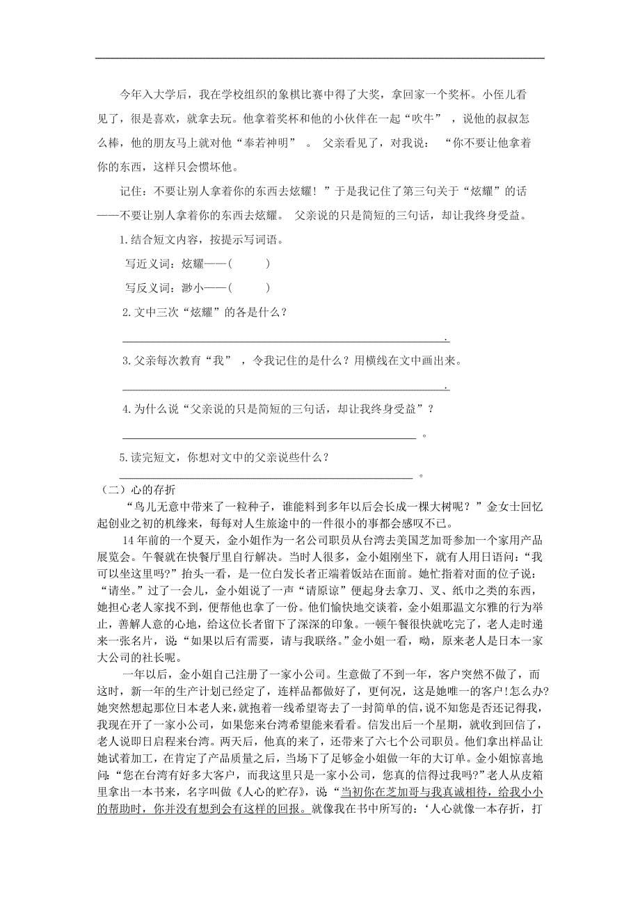 秋六年级语文上学期期末复习课外阅读专项新人教版_第5页