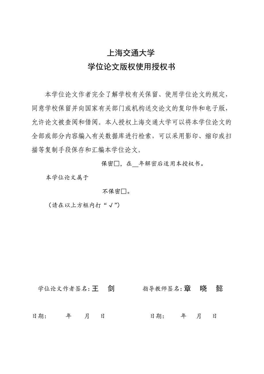 上海市流动人口集中社区治安管理研究_第5页