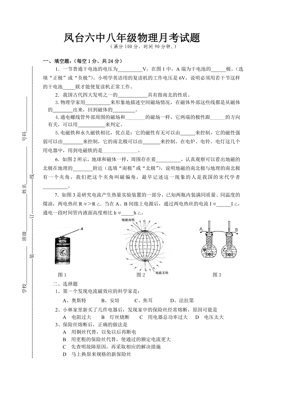 八年级物理下学期第一次月考试卷_第1页