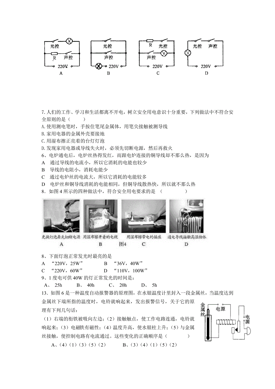 八年级物理下学期第一次月考试卷_第3页