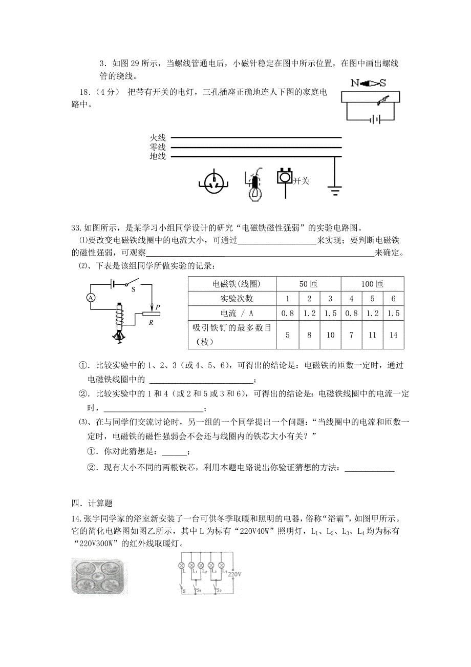 八年级物理下学期第一次月考试卷_第5页