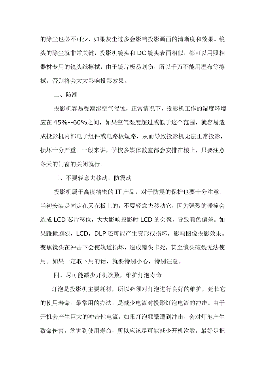 远教之投影机使用技巧_第2页