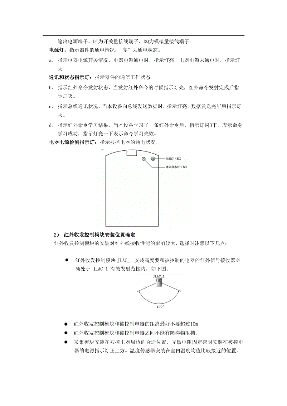 多功能红外控制器使用说明书(JLAC_1)_第4页