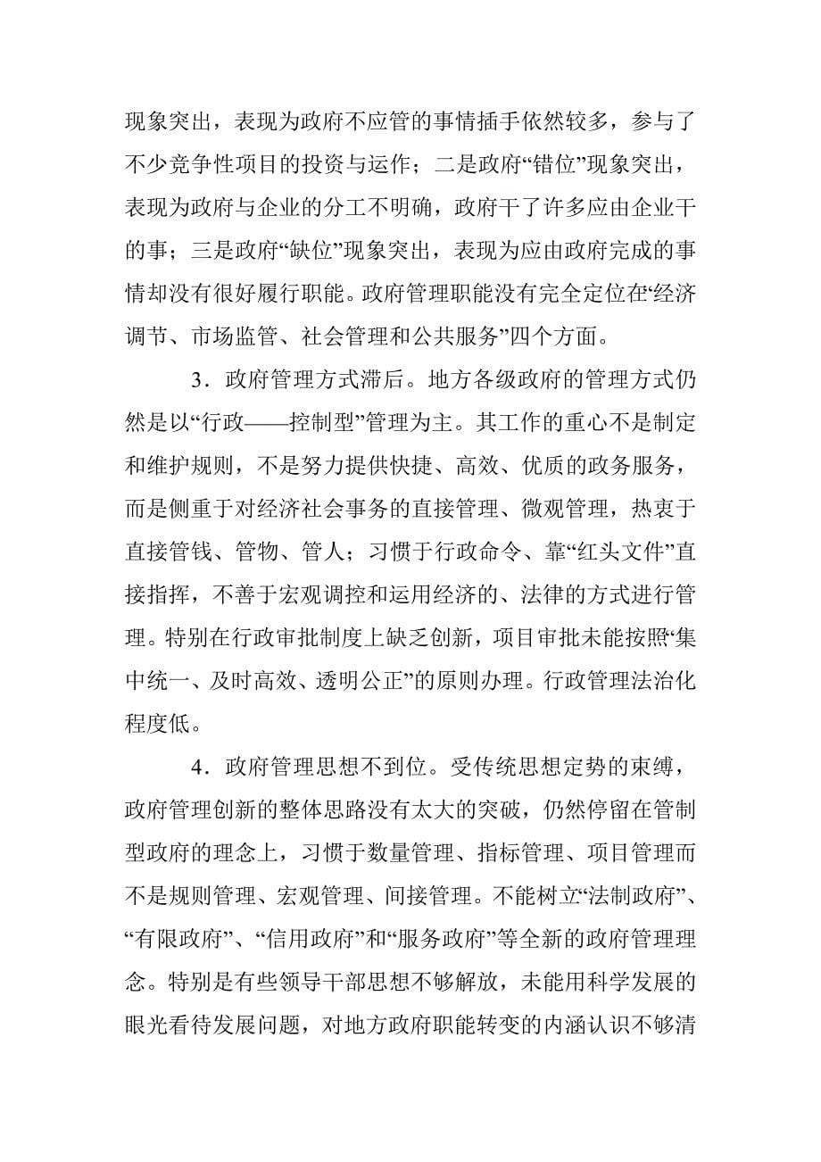 小议贵州经济发展与政府管理 _第5页