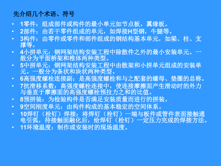 浅谈钢结构工程施工_第3页