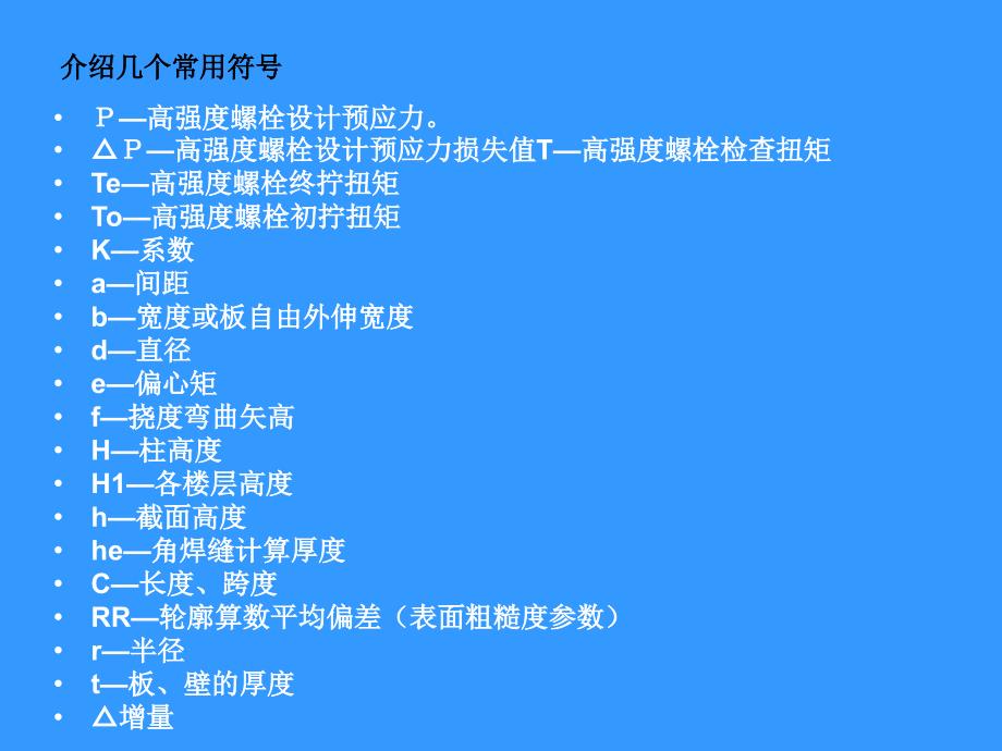 浅谈钢结构工程施工_第4页