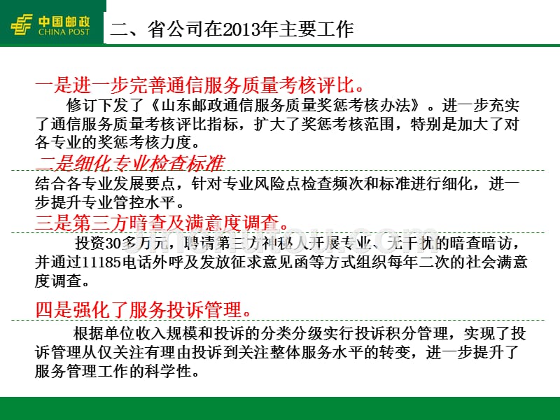 邮政服务质量监督检查管理培训_第3页