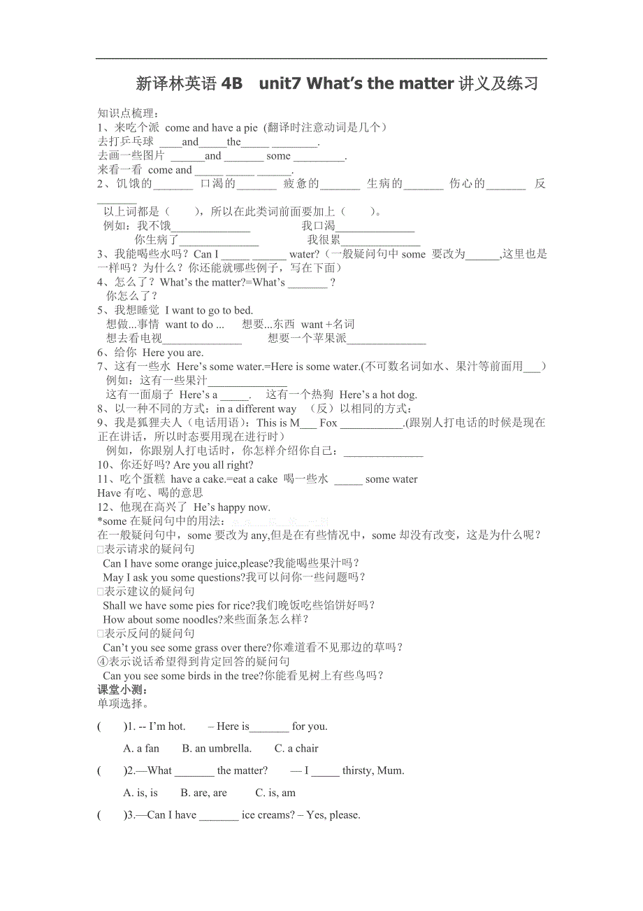 苏教译林版英语四年级下册Unit 《What’s the matter》word知识点及练习题_第1页