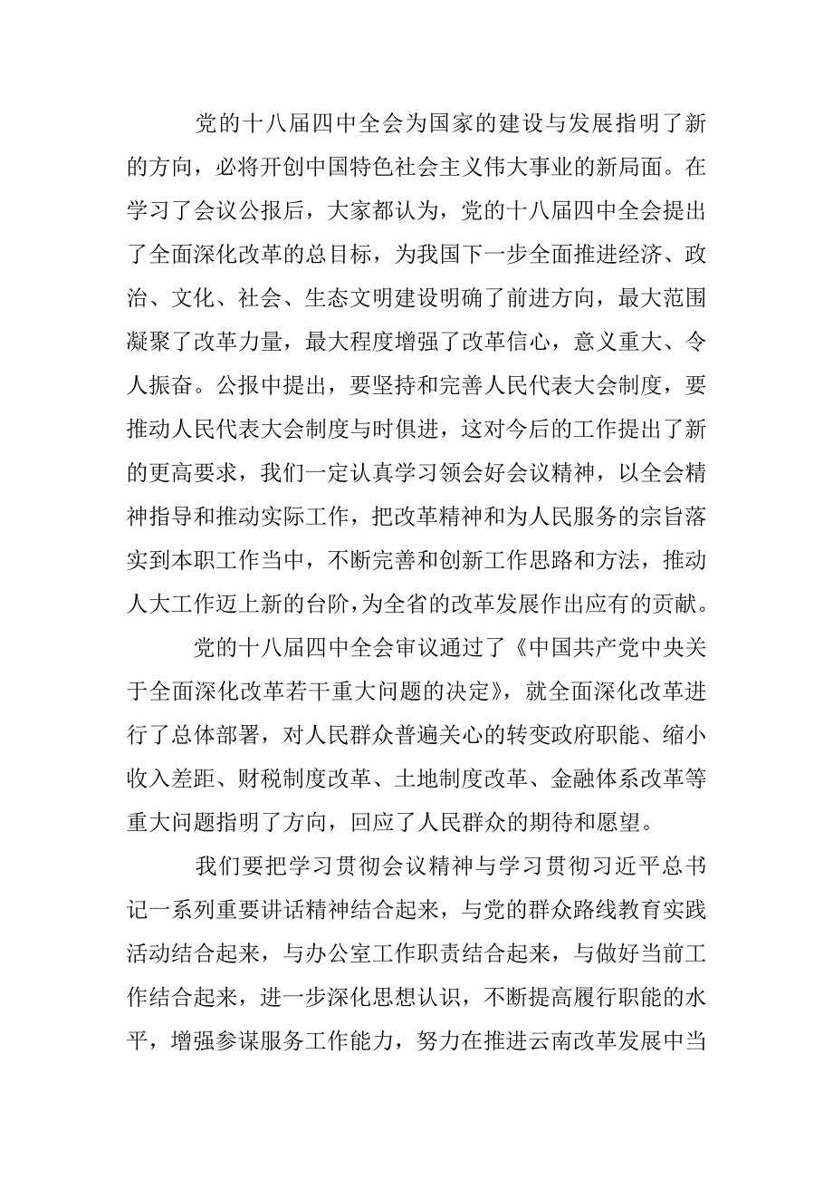 最新十八届五中全会的思想汇报_第2页