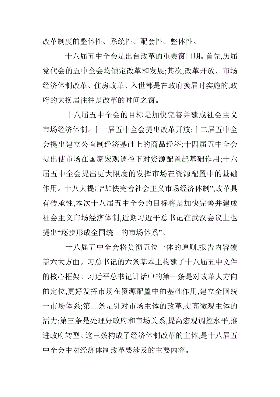 最新十八届五中全会的思想汇报_第4页