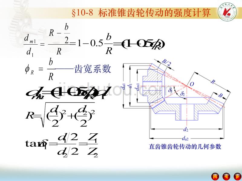 机械设计 锥齿轮传动2_第2页