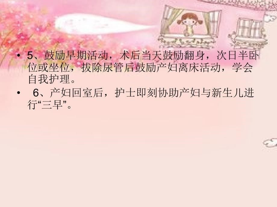 剖宫产术后产妇的护理_第5页