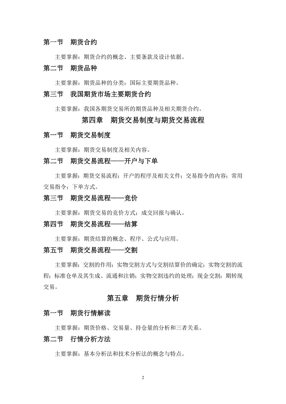 期货理财知识考试大纲_第2页