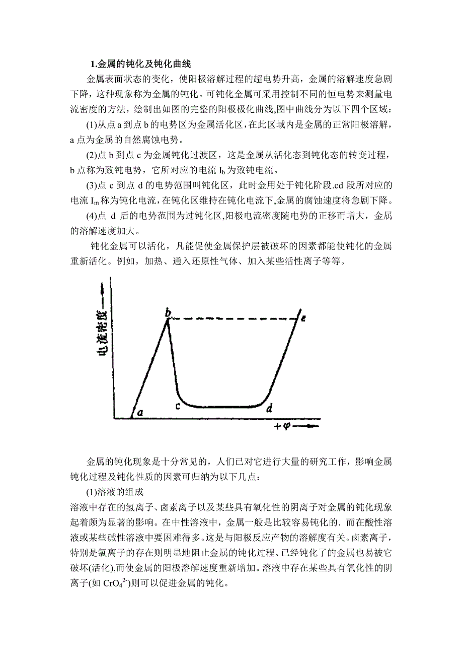 金属钝化曲线测定_第2页