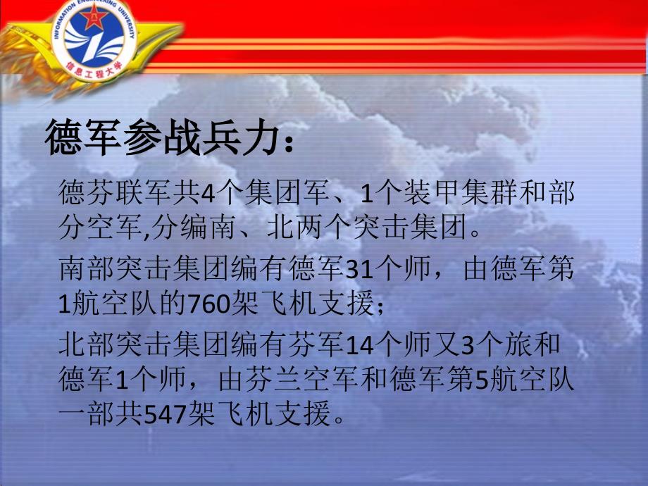 列宁格勒保卫战_第4页