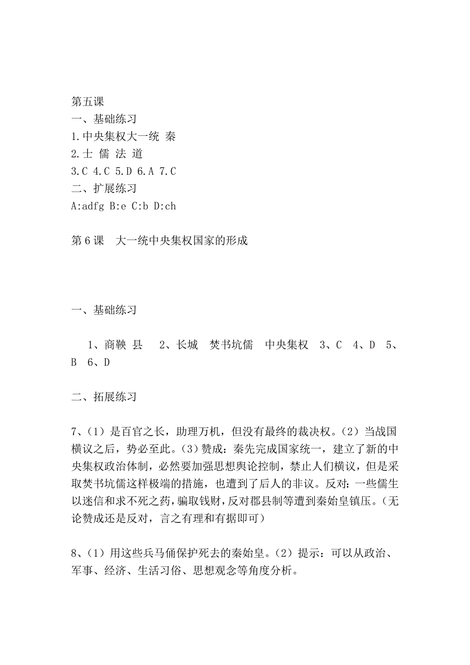 高一历史第二分册练习部分答案 完整版_第4页