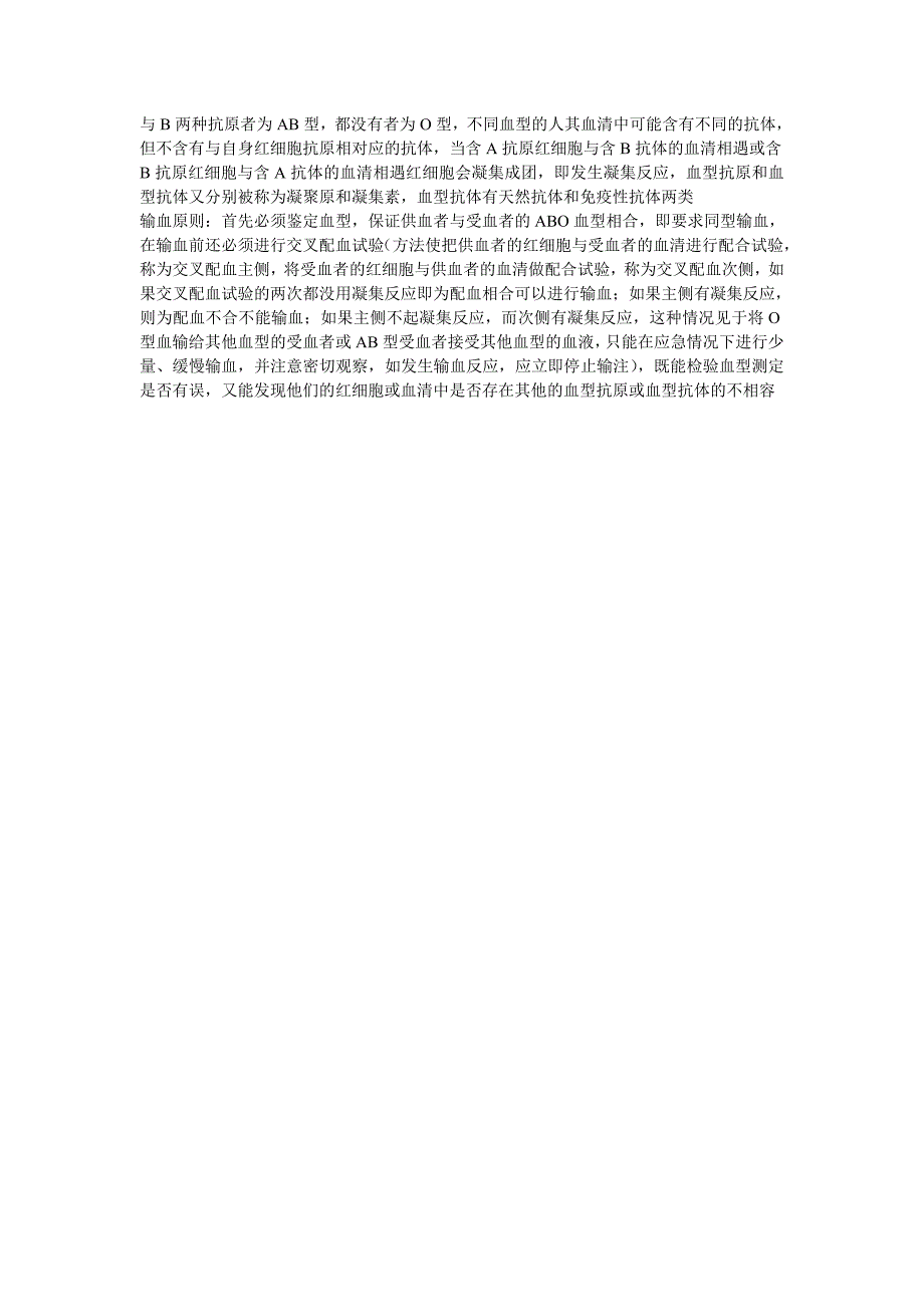 人体解剖生理学复习笔记第五章_第3页