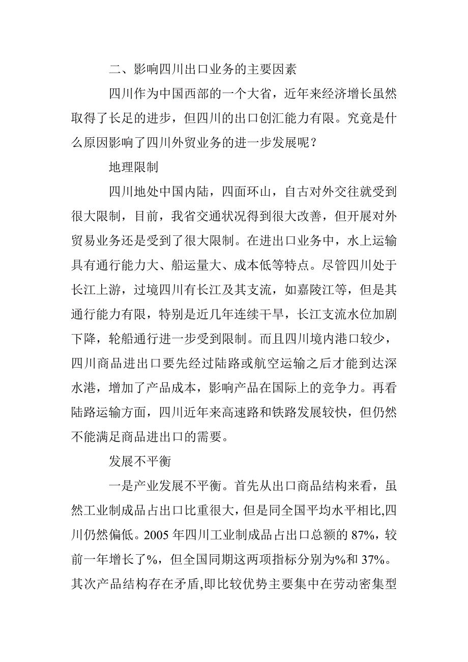 影响四川省出口商贸的主要原因 _第2页