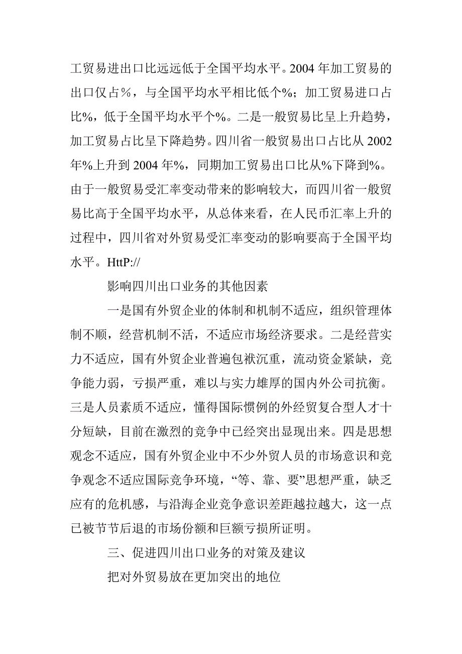 影响四川省出口商贸的主要原因 _第4页