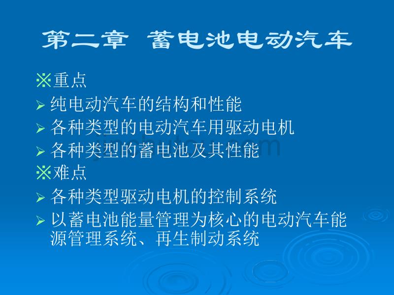 锂离子电池电动汽车结构与原理_第3页