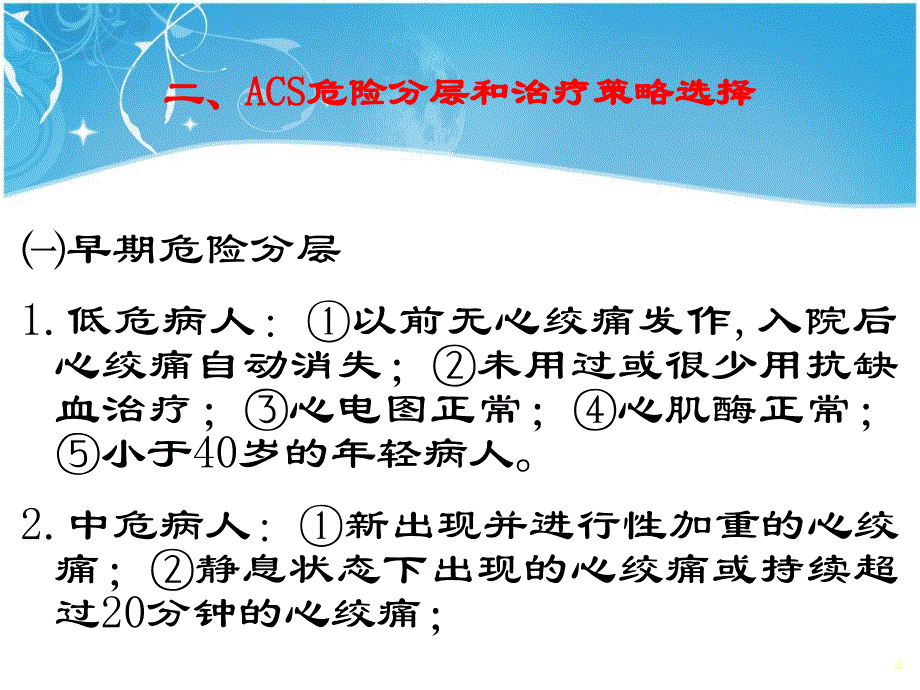 急性冠脉综合征幻灯片11_第4页