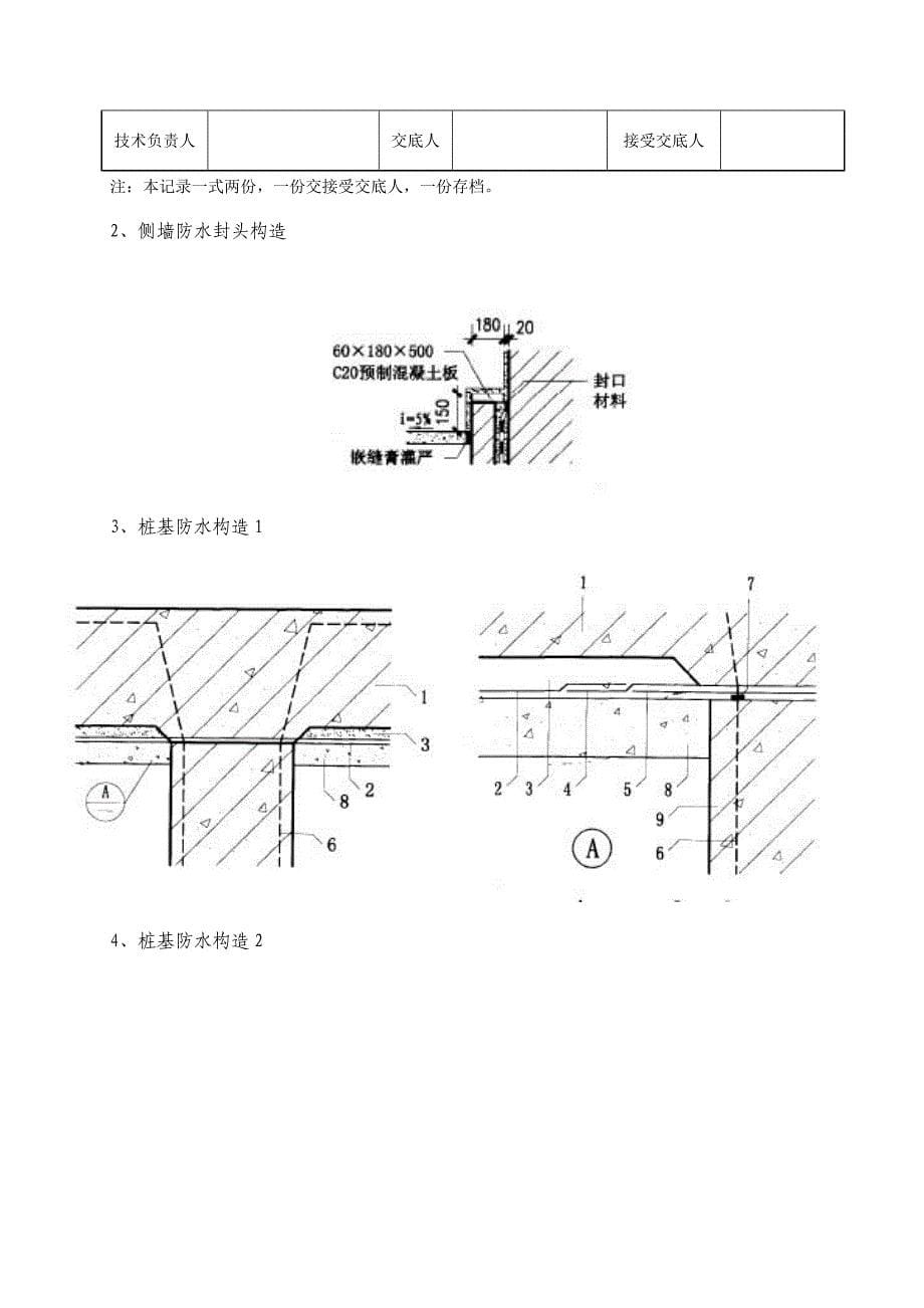 办公大楼基础防水技术交底_第5页