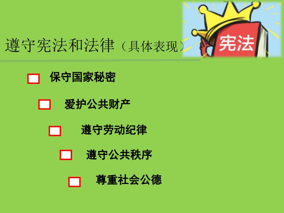 新部编人教版八年级下册道德与法治  公民基本义务  课件 （共31张）_第3页