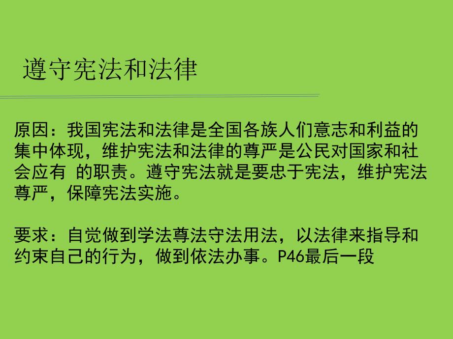 新部编人教版八年级下册道德与法治  公民基本义务  课件 （共31张）_第4页