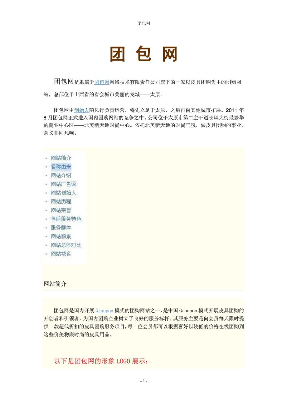 团包网百科知识大集锦_第1页