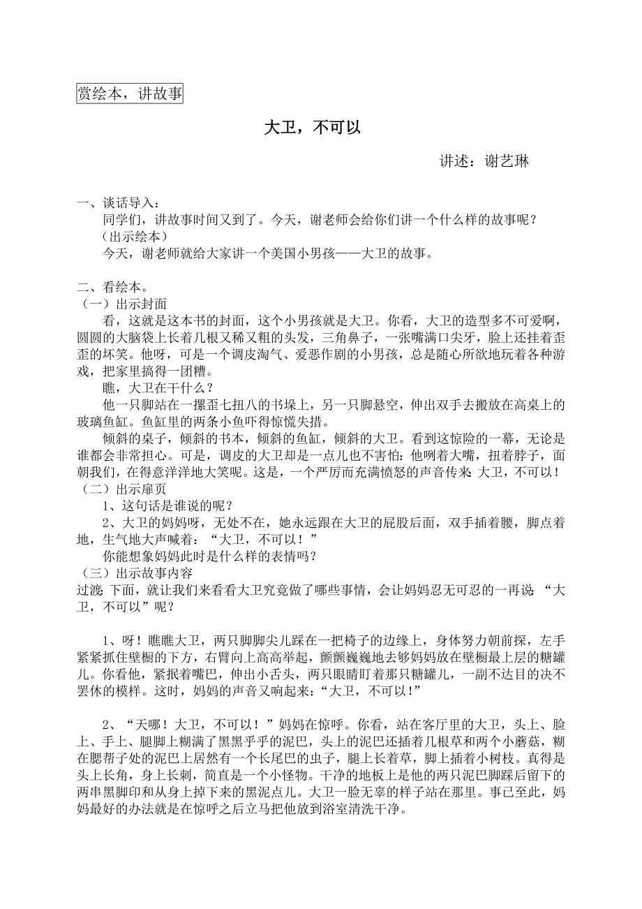 赏绘本,讲故事《大卫,不可以_第1页