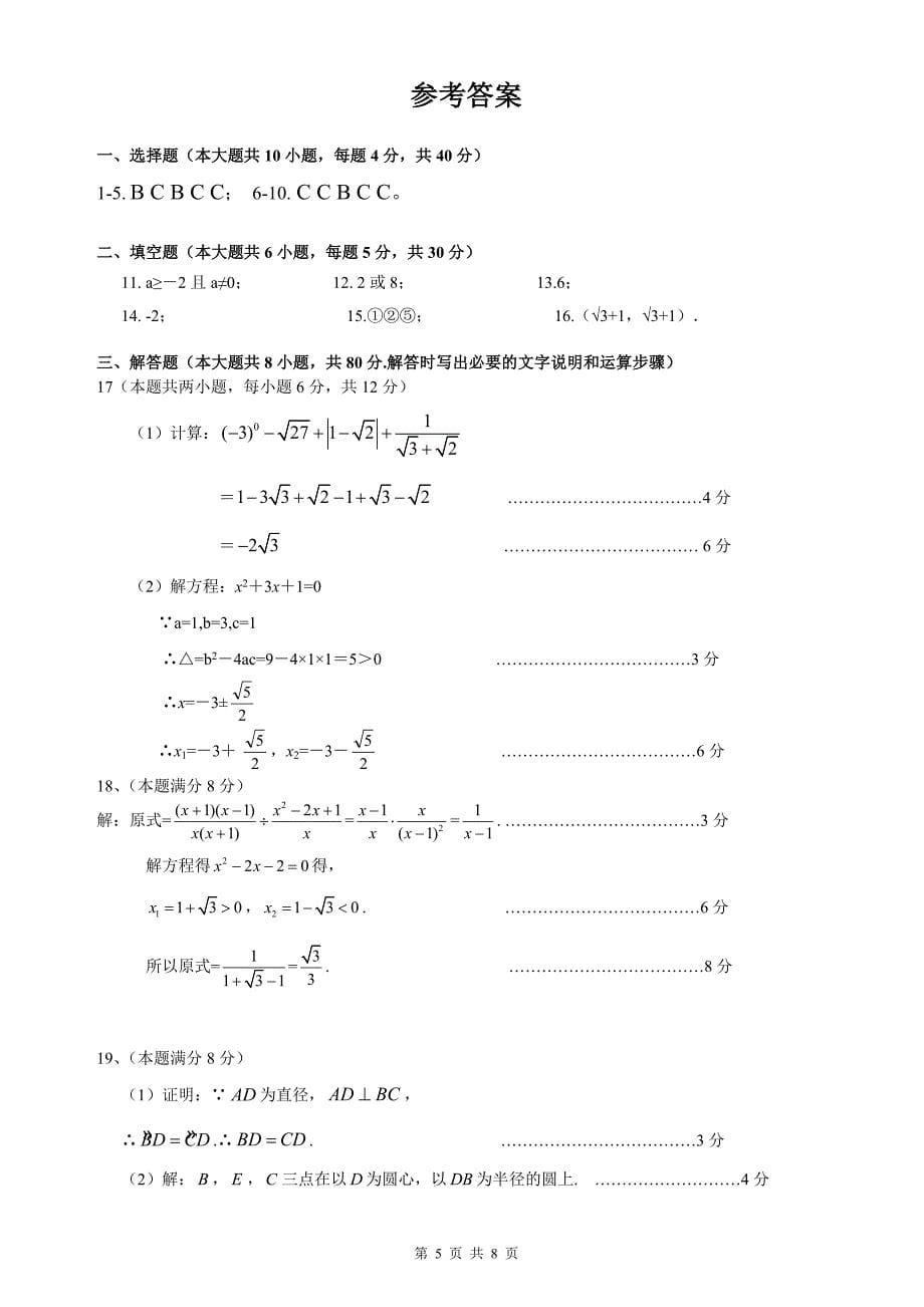 安徽某校2011-2012学年度九年级(上)第二次月考数学试题(含答案)_第5页