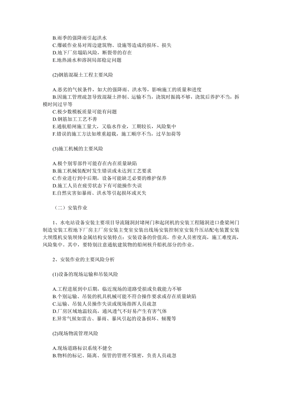 常见电站风险分析_第2页