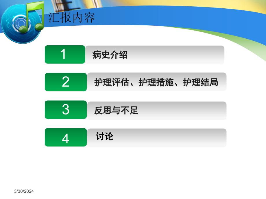 肠系膜血栓并发肠坏死切除术后的护理——陈远_第2页