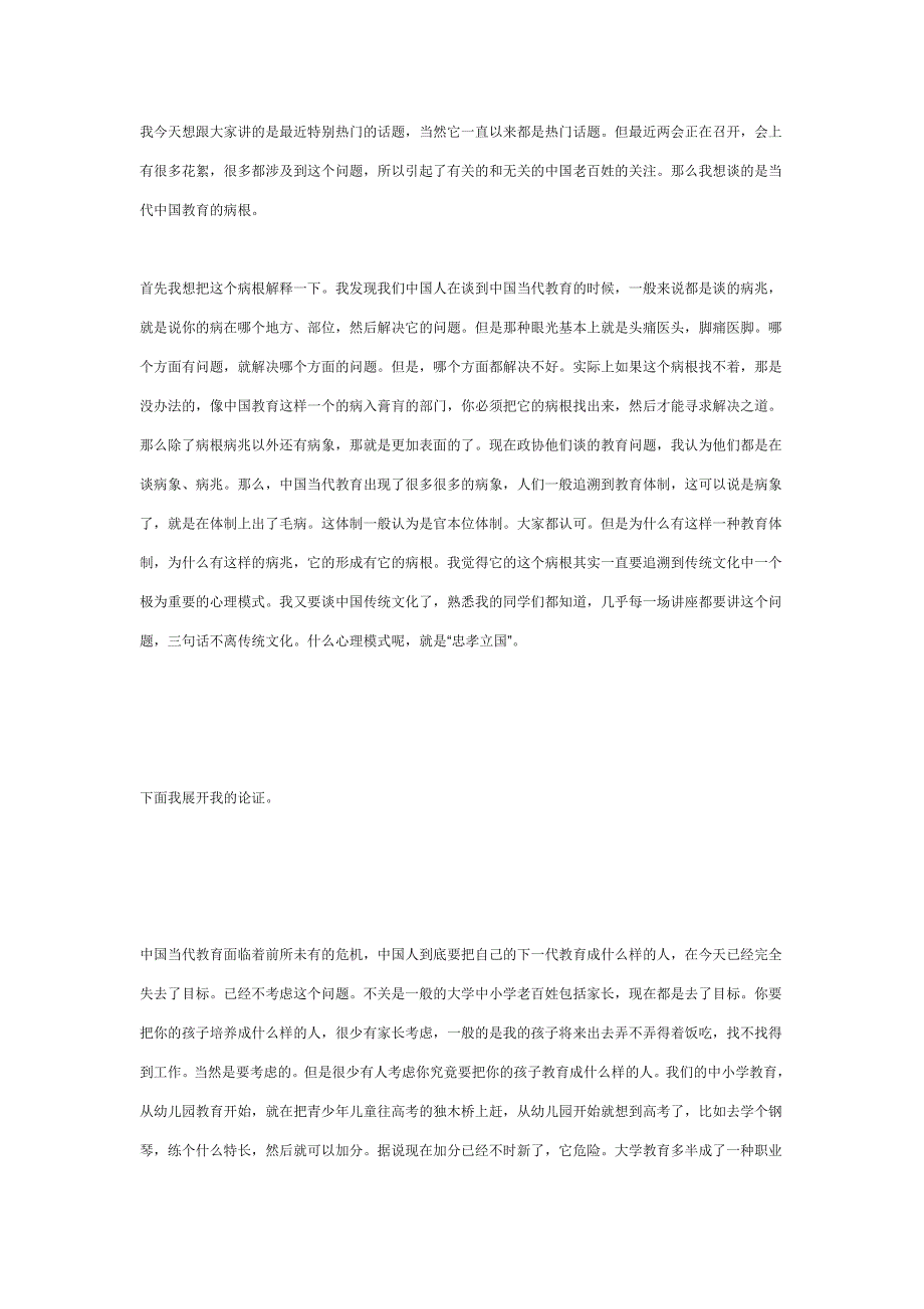 我今天想跟大家讲的是最近特别热门的话题_第1页