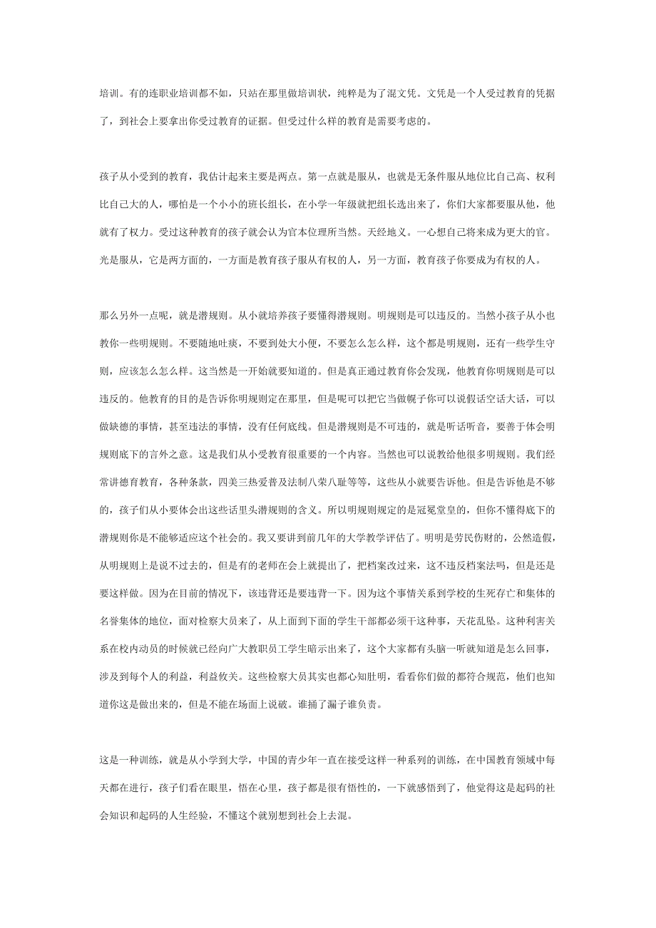 我今天想跟大家讲的是最近特别热门的话题_第2页