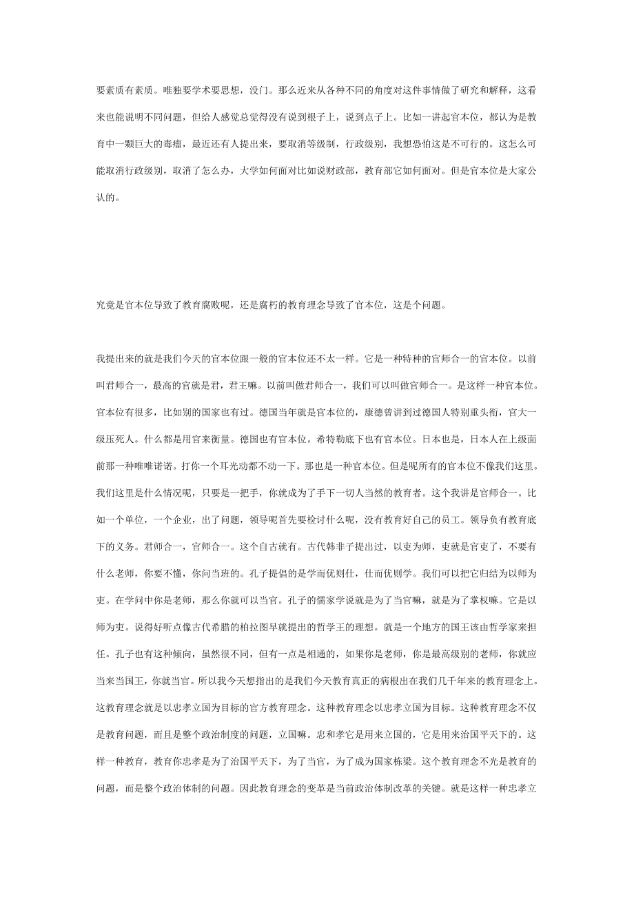 我今天想跟大家讲的是最近特别热门的话题_第4页