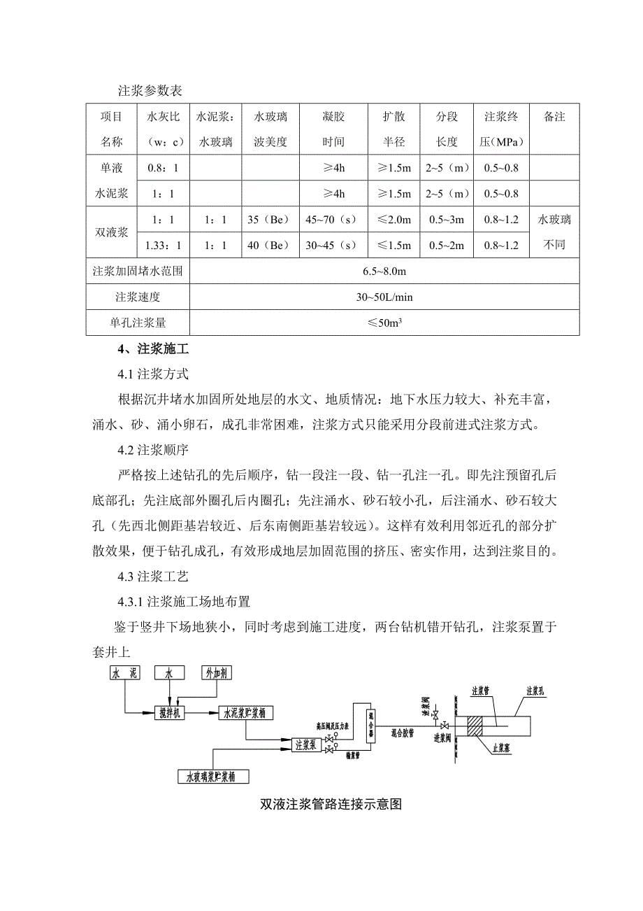 城陵矶长江穿越隧道南岸沉井底部注浆总结_第5页