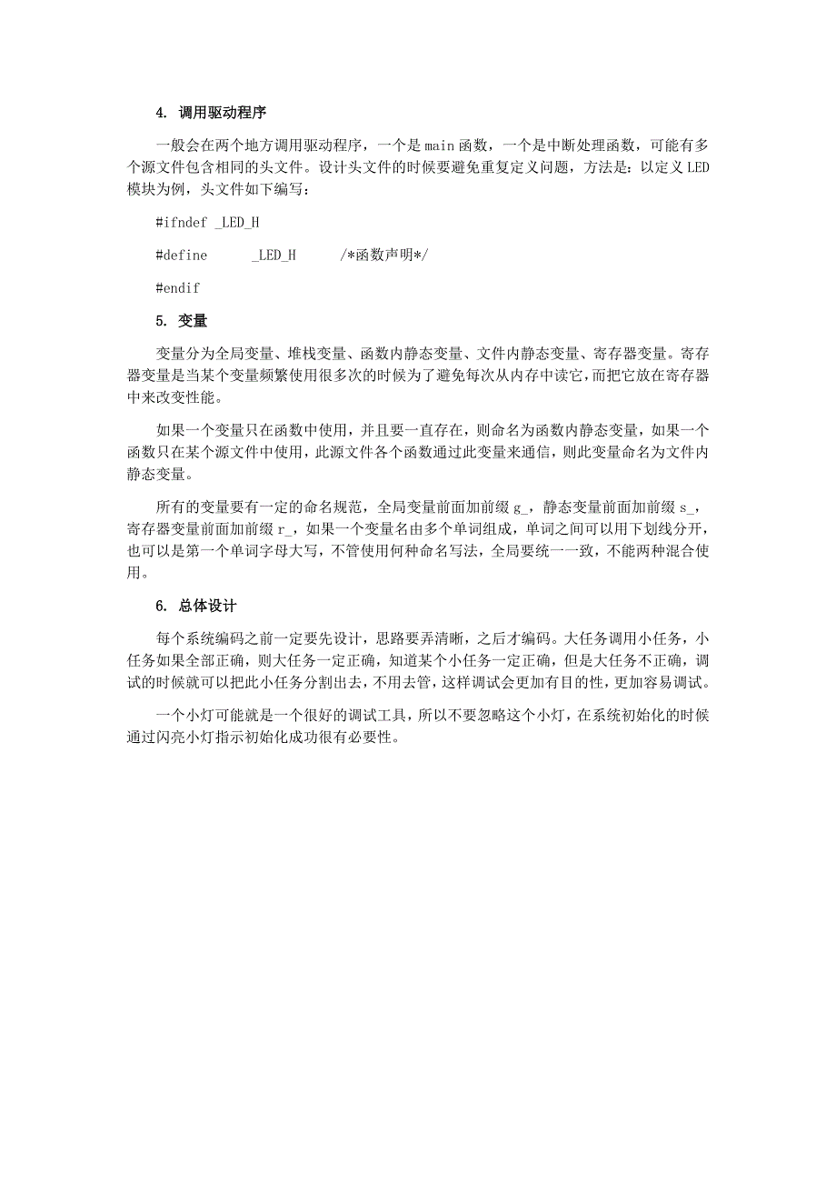 面向硬件构件底层驱动程序设计要求_第2页