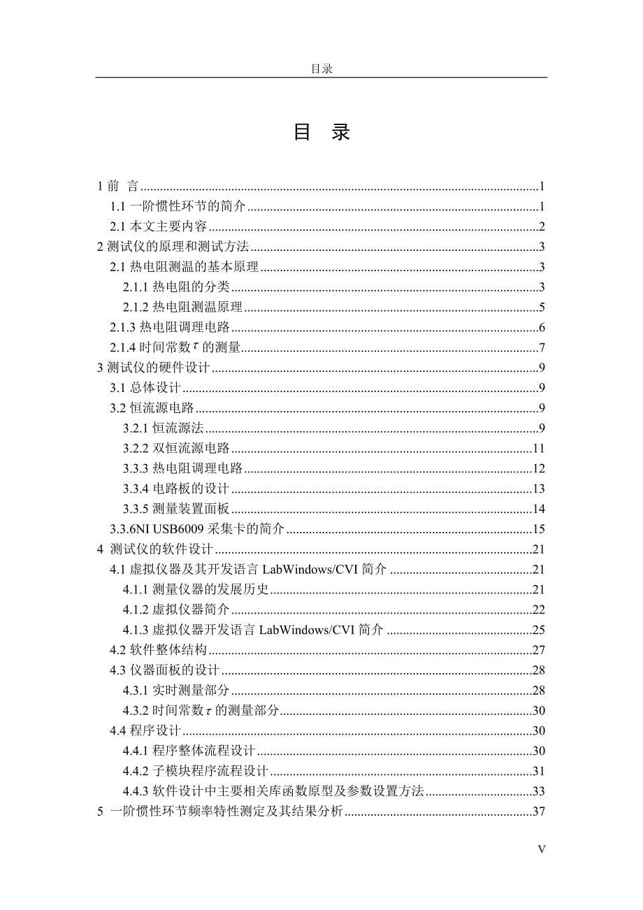 基于虚拟仪器的一阶惯性环节频率特性测定的设计_第5页