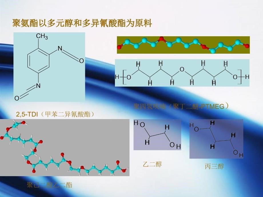 浅谈聚氨酯于制鞋_第5页